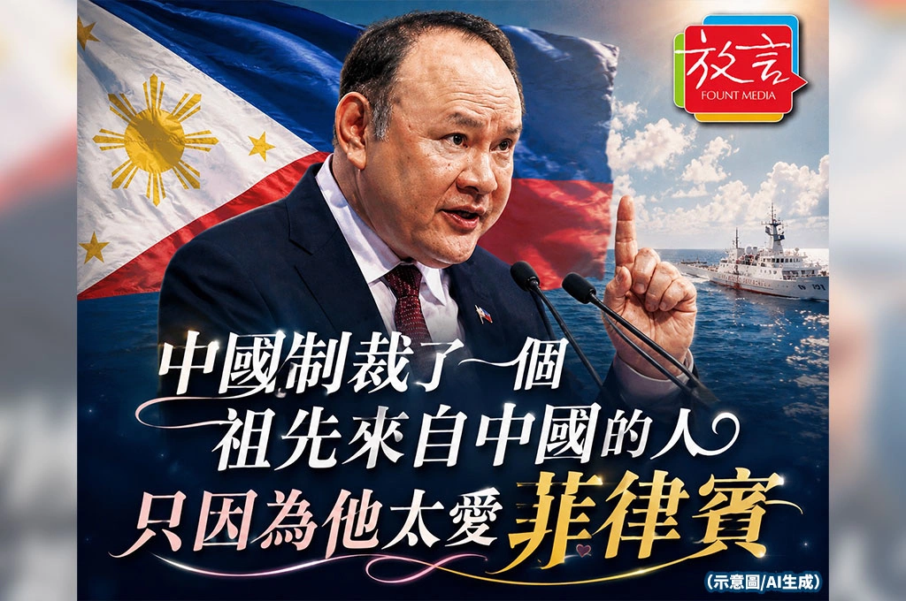 中國制裁祖先來自中國的菲律賓防長 鐵歐多洛反嗆北京:現代國家看的不是血統