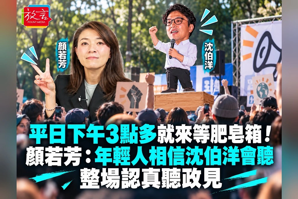 平日下午3點多就來等肥皂箱！顏若芳：年輕人相信沈伯洋會聽，整場認真聽政見