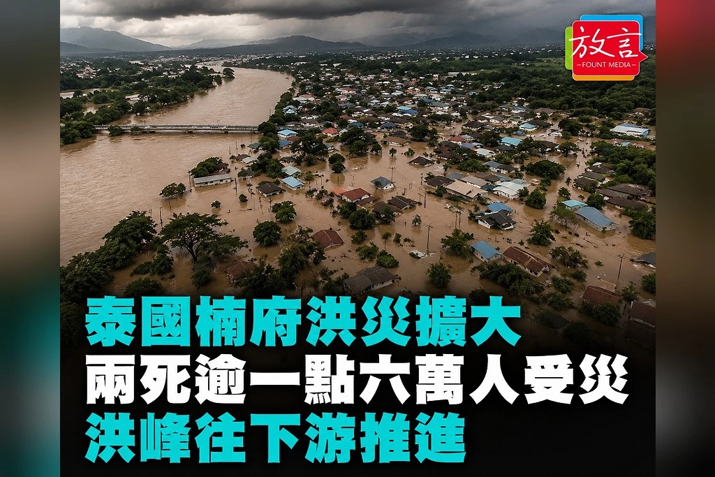 泰國楠府洪災2死、逾1.6萬人受災 洪水一路往下游推進 楠市、Wiang Sa最高警戒