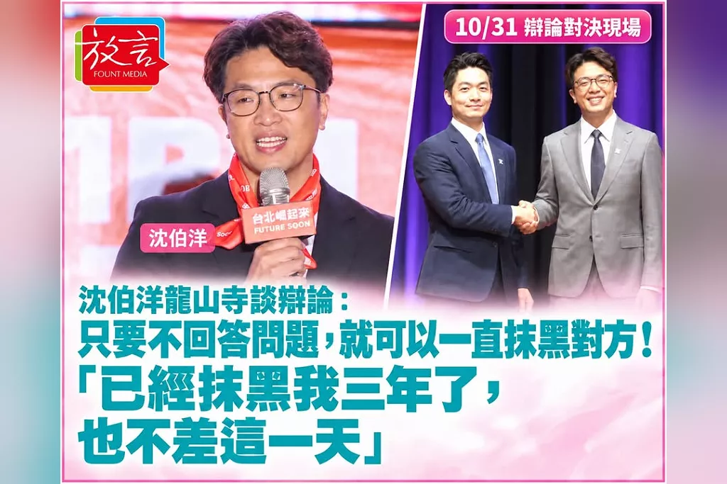 沈伯洋龍山寺談辯論：只要不回答問題，就可以一直抹黑對方！「已經抹黑我三年了，也不差這一天」