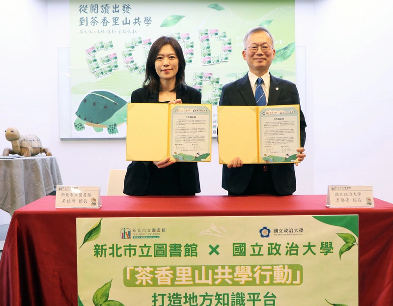 新北市圖偕政大打造地方知識平台　推廣大文山區文化