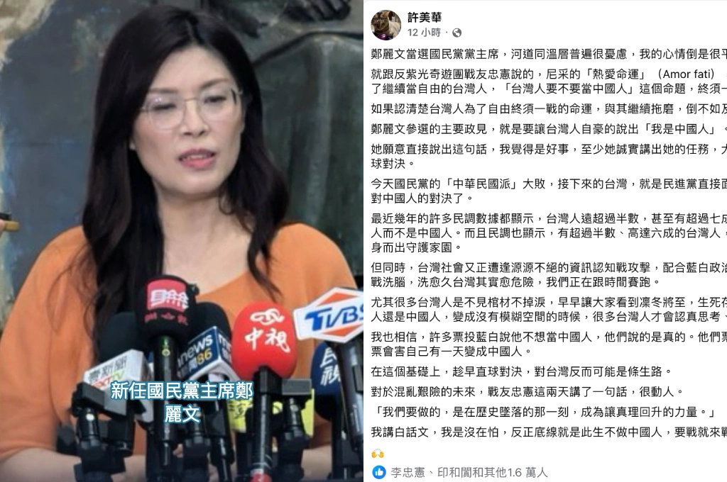 鄭麗文當選國民黨主席、許美華分析「台灣人直面中國人對決」：對台灣來講反而是條生路！