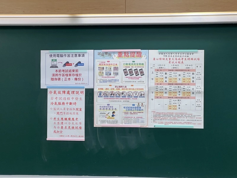 學測1/17登場　試場張貼提醒事項
