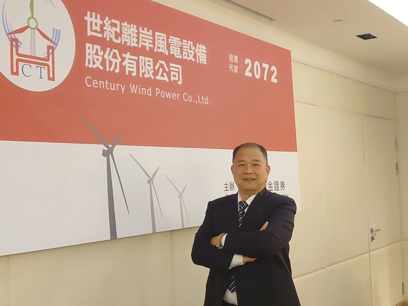 世紀風電3月下旬上市　賴文祥：離岸風電台灣不可少