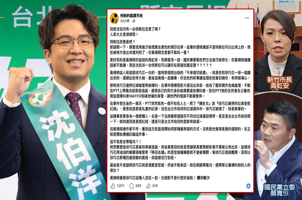 黃揚明狂打沈伯洋特斯拉　粉專翻舊帳怒轟：顏寬恒、高虹安涉貪時怎麼不敢吭聲？