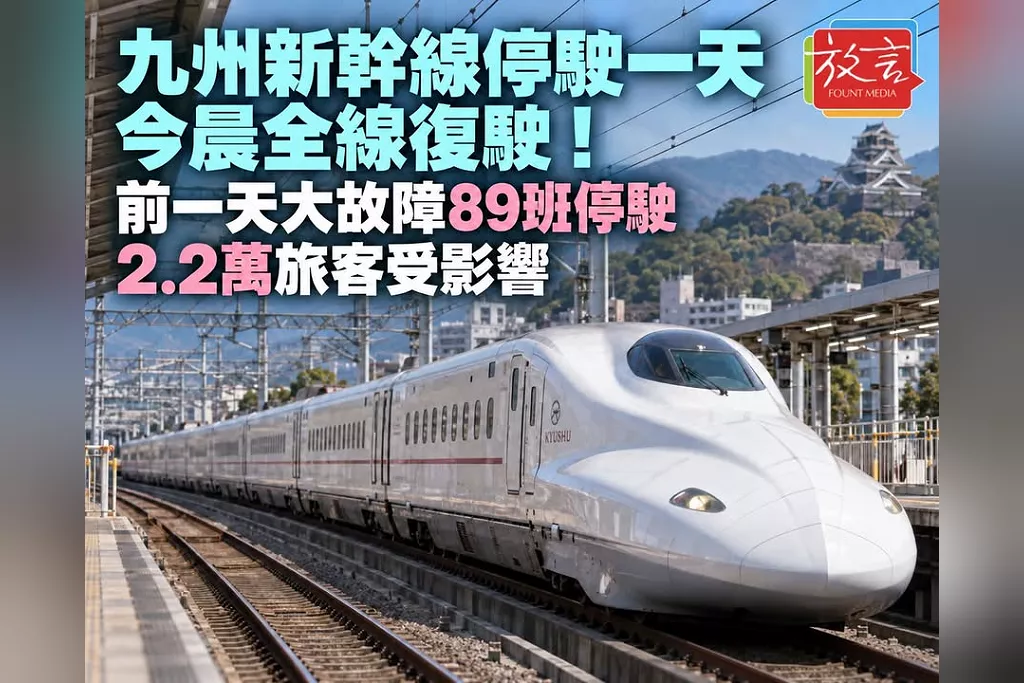 九州新幹線停駛一天今晨全線復駛！前一天大故障89班停駛　2.2萬旅客受影響
