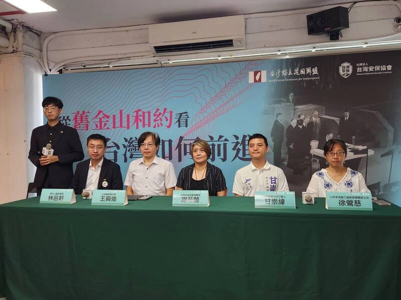 舊金山和約75週年　本土社團：台灣未來應由人民決定