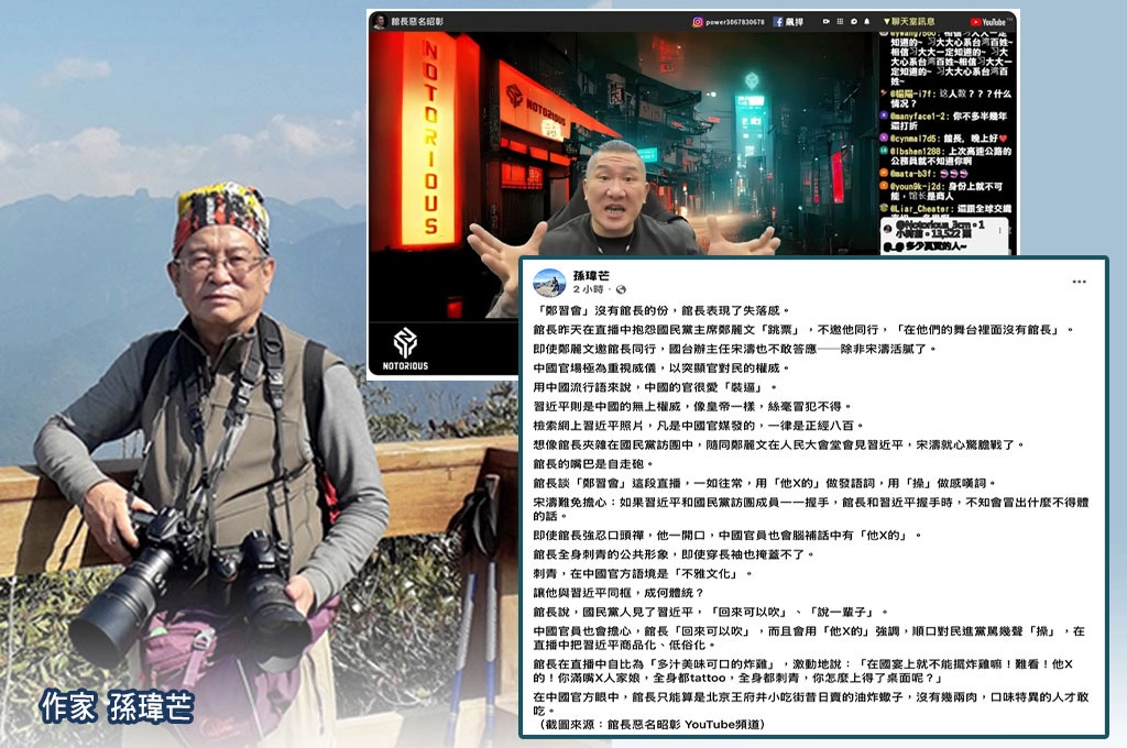 鄭習會沒有「他」的份…暗指館長過於粗俗？孫瑋芒：中方怕習近平被他拿來消遣