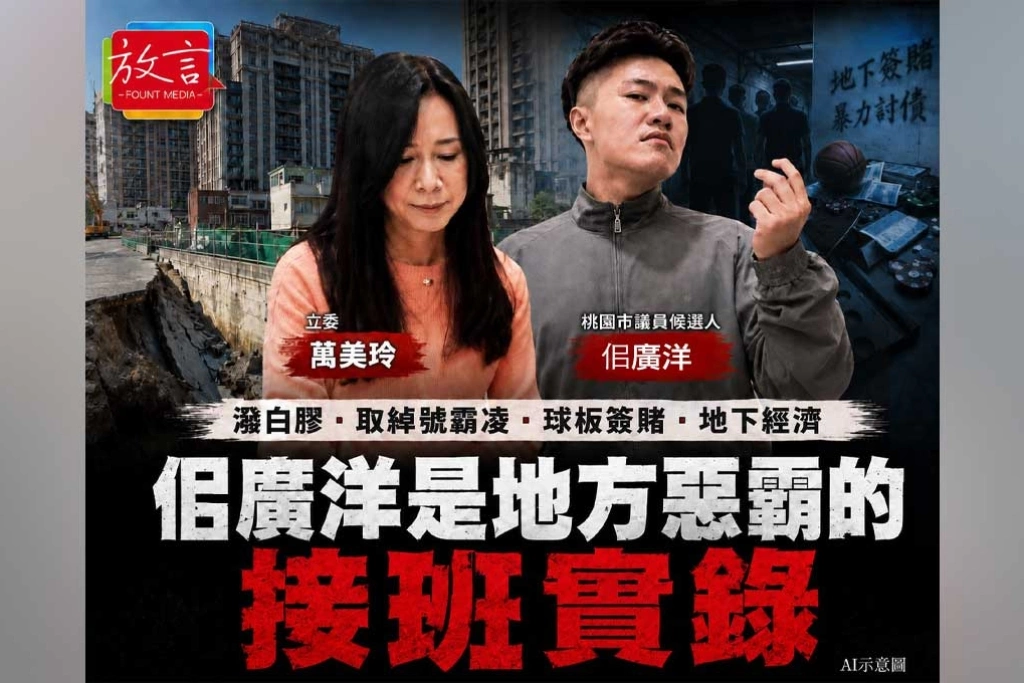 【豁然開朗】佀廣洋是地方惡霸的接班實錄
