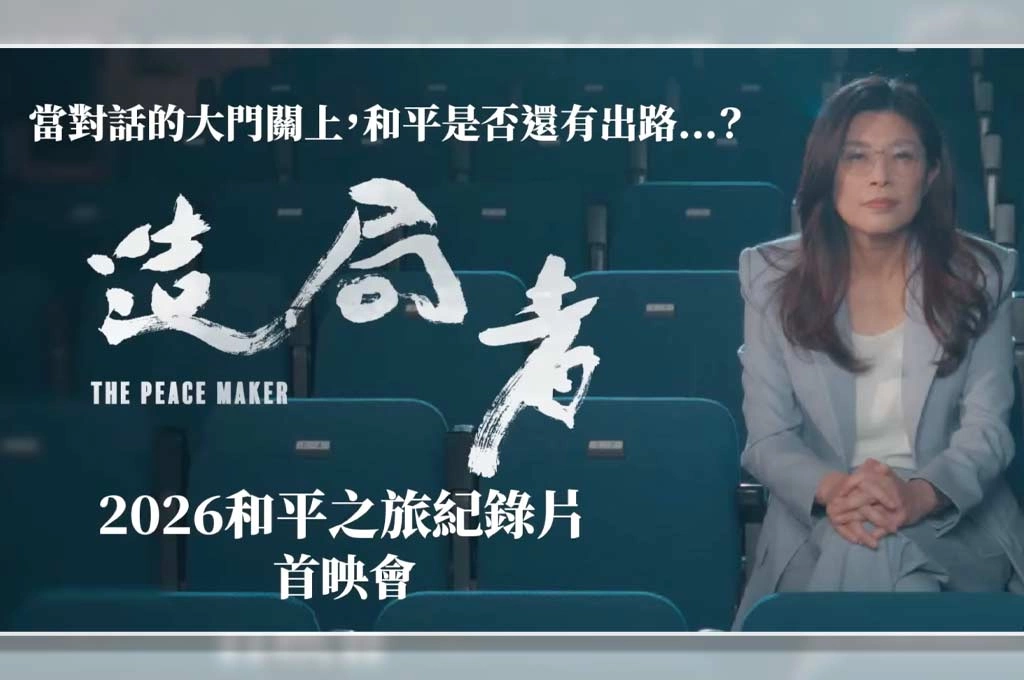 【放言看時局】造局者的迷局：當敘事工程遇上現實牆