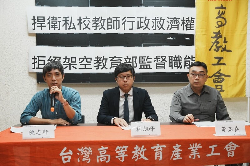 高教工會：私校師若無法提行政訴訟　救濟權遭剝奪