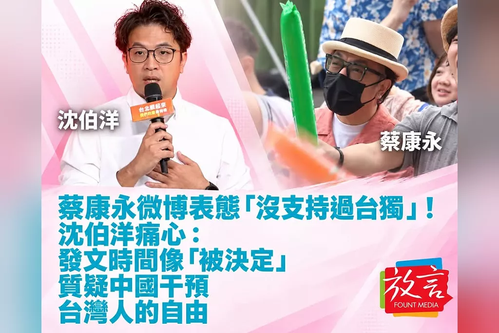 蔡康永微博表態「沒支持過台獨」！沈伯洋痛心：發文時間像「被決定」，質疑中國干預台灣人的自由