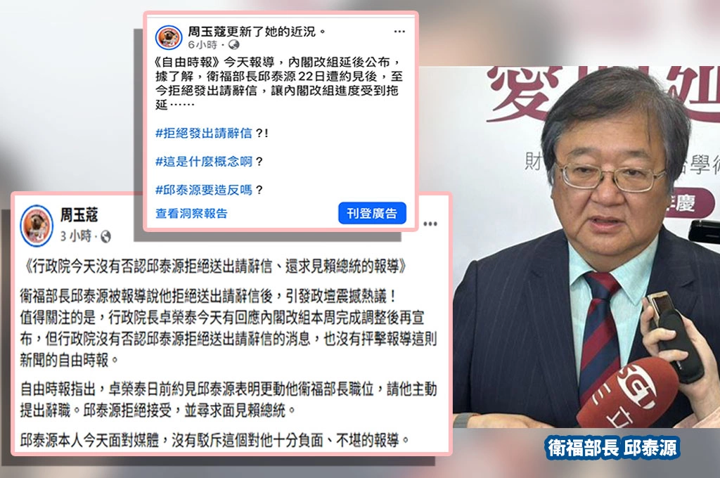 是想造反?邱泰源傳拒絕請辭...周玉蔻指「政院未否認、邱不駁斥」:這種閣員只能說是奇葩