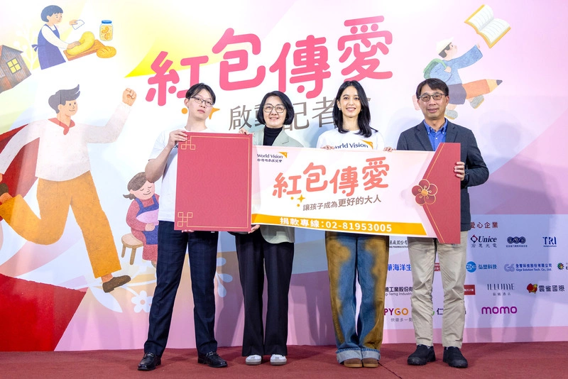 台灣世界展望會紅包傳愛啟動　陳庭妮任代言人