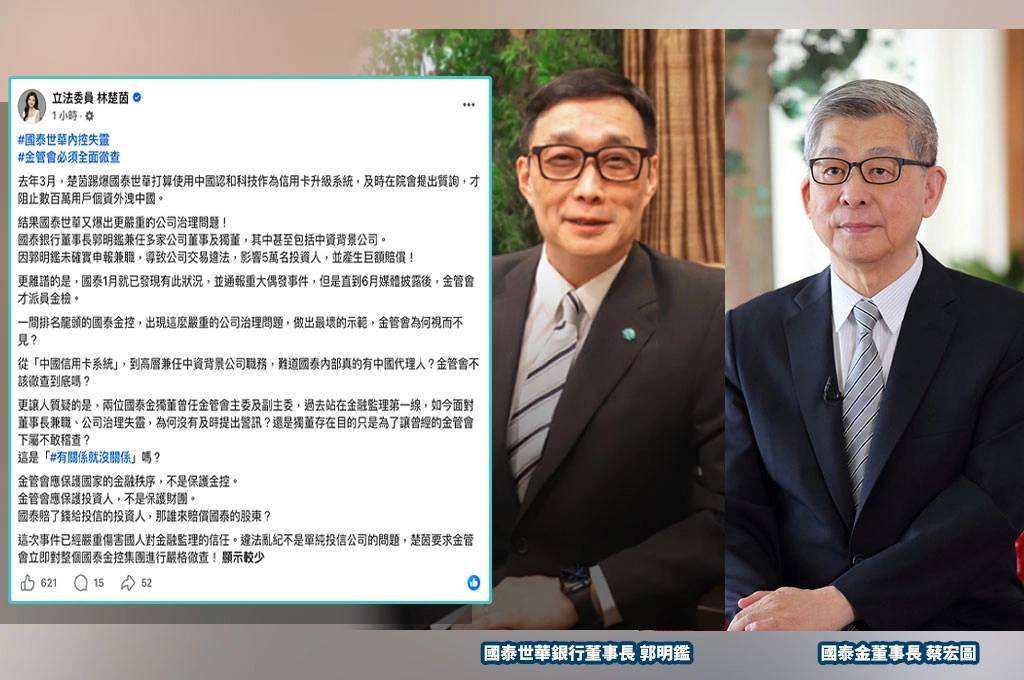 從中國信用卡系統到中資背景公司！林楚茵質疑國泰金控接連踩紅線　要求金管會全面徹查