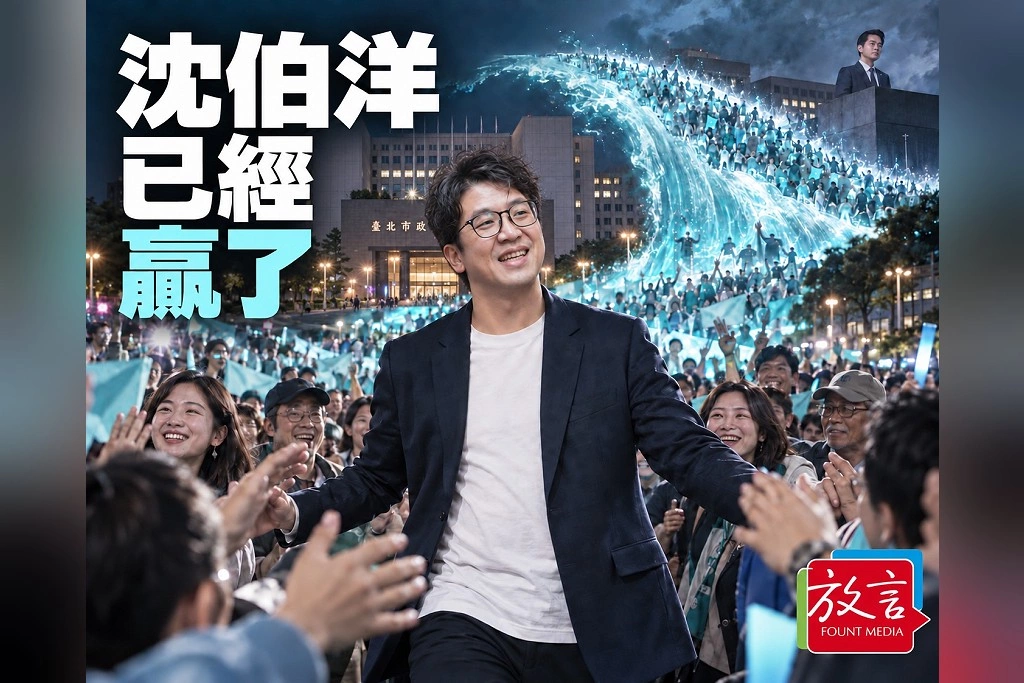 【瑞不可擋】沈伯洋已經贏了