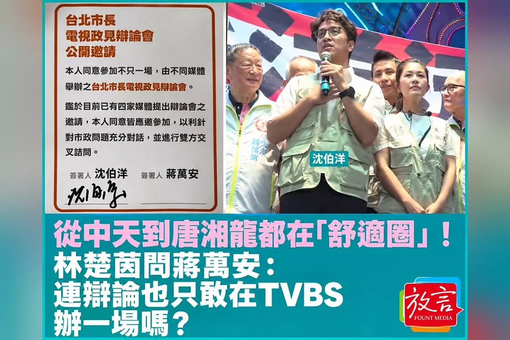 從中天到唐湘龍都在「舒適圈」！林楚茵問蔣萬安：連辯論也只敢在TVBS辦一場嗎？