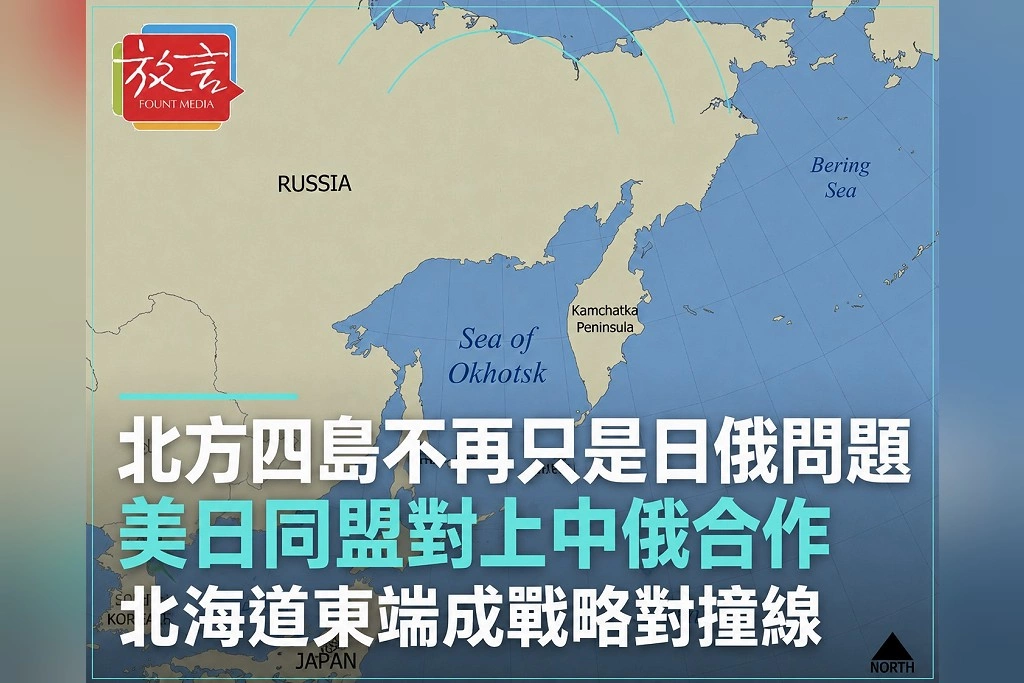 北方四島不再只是日俄問題!美日同盟對上中俄合作 北海道東端成東北亞下一條戰略對撞線