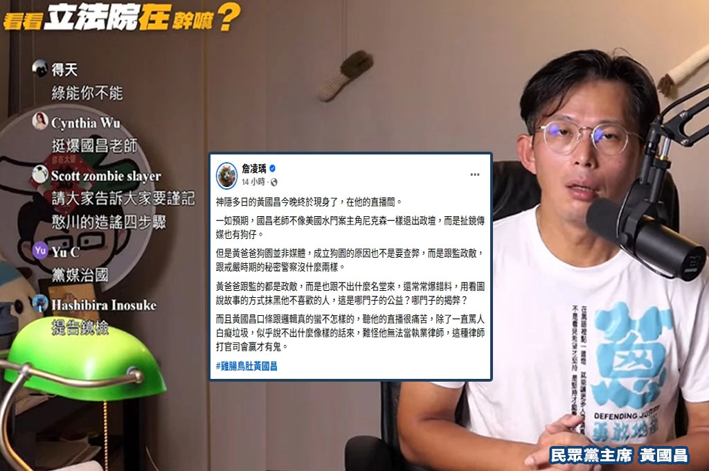 黃國昌養狗仔風波延燒...詹凌瑀指跟監政敵與「戒嚴秘密警察」無異：常爆錯料、用看圖說故事抹黑，是哪門子的公益、揭弊？