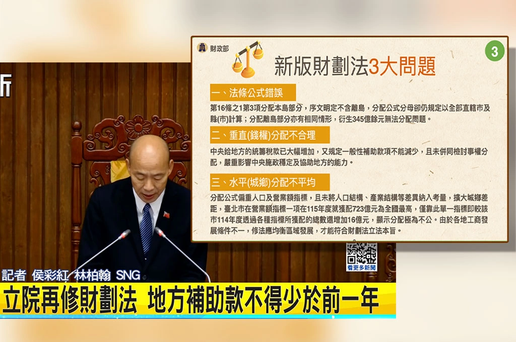 轟藍白「0討論」二修財劃法釀國家財政災難危機！國會資深幕僚：多舉債5600多億元「台灣人領完1萬倒欠1萬」