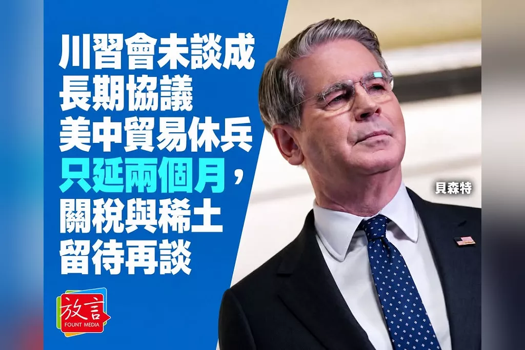 川習會未談成長期協議　美中貿易休兵只延兩個月，關稅與稀土留待再談