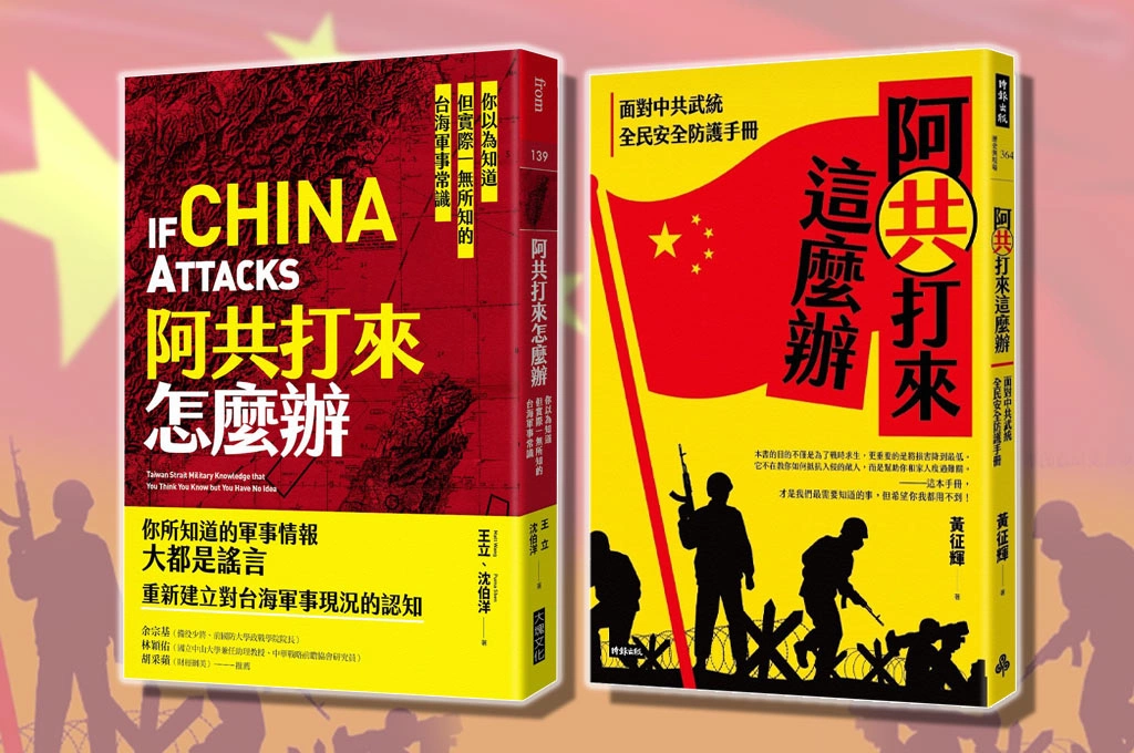 阿共打過來「怎麼辦」、「這麼辦」兩書一分析全民防衛、一鼓吹投降！顏聖紘點出異樣「注意哪些媒體推後者」：為資訊識讀的教材
