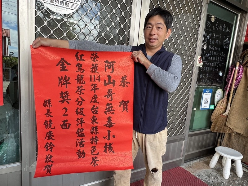 台東阿山哥堅持友善農法  茶競賽奪逾30面金牌