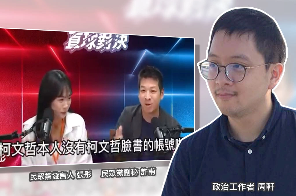 民眾黨自爆柯文哲「沒臉書權限」...周軒酸:用他帳號發文的、應該不太想要柯文哲無罪!