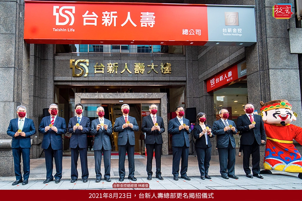 《新新合璧系列報導》柒：壽險篇(一)台新人壽誕生！三度叩關、十四年布局 吳東亮的金控版圖終於成形