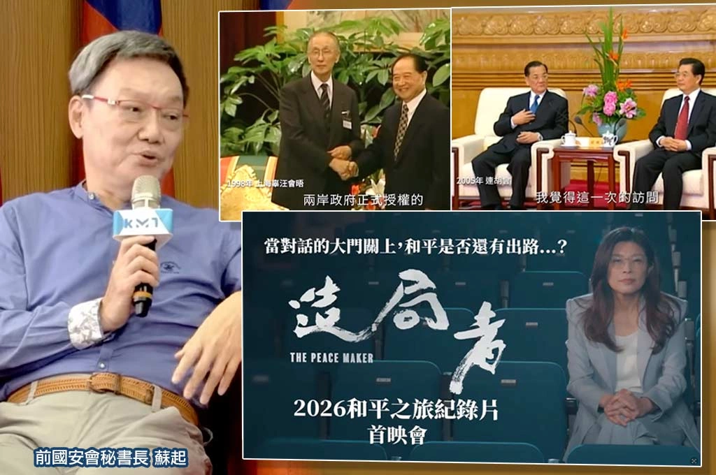 【造局者解局1】三段式劇本:國民黨怎麼包裝這場「和平之旅」