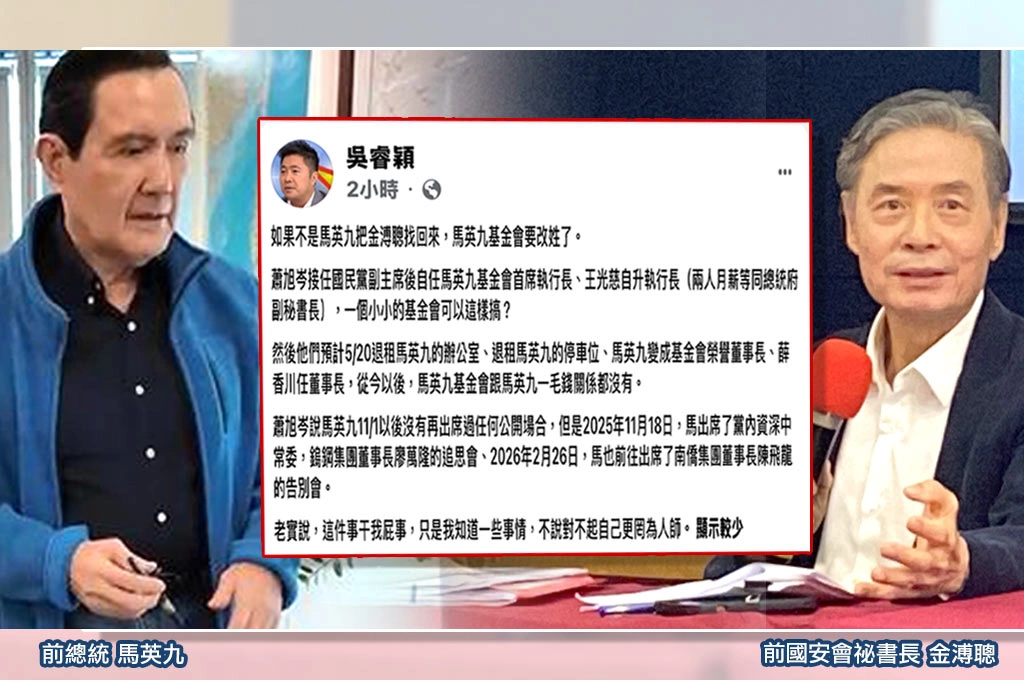 薛香川接董事長早有規劃?國民黨前幕僚爆:馬英九基金會差點「改姓」