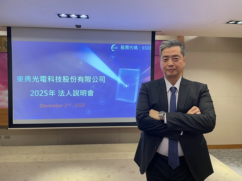 東典光電：轉型跨光學、網通及AI多技術整合布局