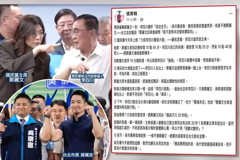 鄭麗文成藍營「票房毒藥」？張育萌酸爆：李四川20秒逃出生天、吳宗憲寧找蔣萬安也不邀她