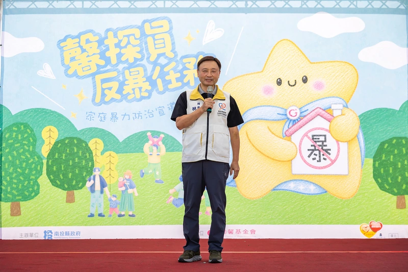 南投反家暴宣導闖關活動  籲全民化身守護探員
