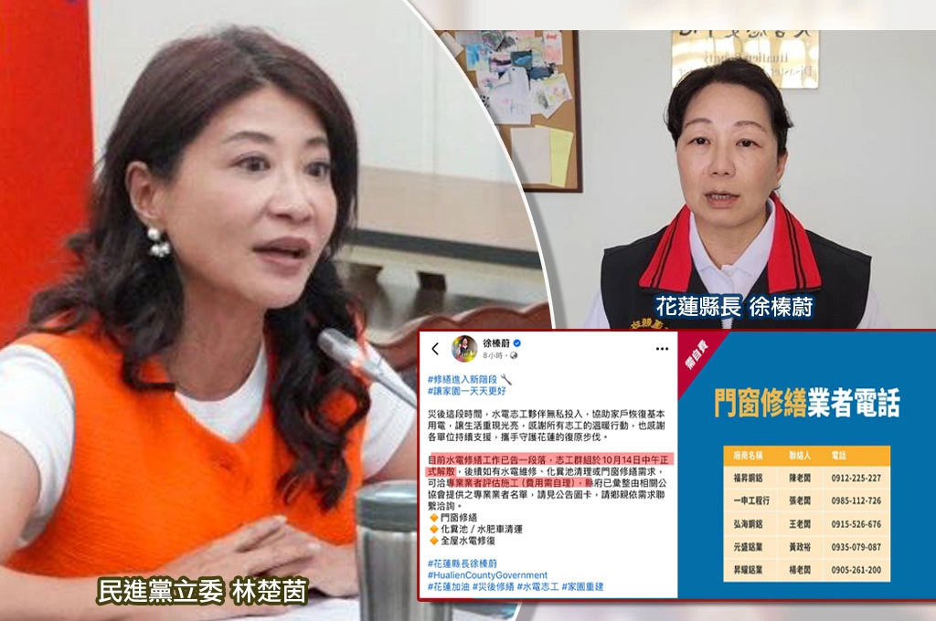 花蓮縣府「幫特定水電行打廣告」？林楚茵痛批「假有心、真綁樁」：徐榛蔚放生災民