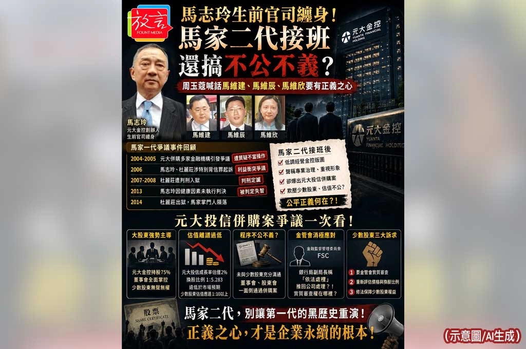 6月12日股東會成關鍵！元大投信少數股東反對股份轉換　周玉蔻：大股東不能自己決定吃掉小股東