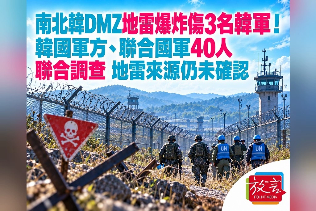 南北韓非軍事區地雷爆炸傷3名韓軍!韓國軍方最新研判:高度可能是北韓地雷