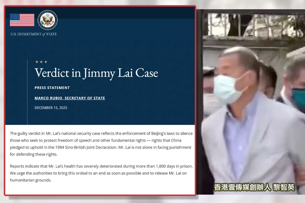 黎智英遭中共國安法定罪、AIT轉貼盧比歐聲明：反映北京執行法律「迫使捍衛言論自由者噤聲」