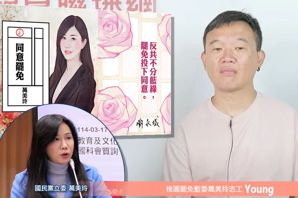 桃園罷團遭萬美玲提告誹謗？志工Young指出「凸顯公眾人物罷免符合公共利益」：只是透過訴訟嚇阻！批反罷看板「200公尺就一面」...喊話726有簽連署書的「一人拉三票」