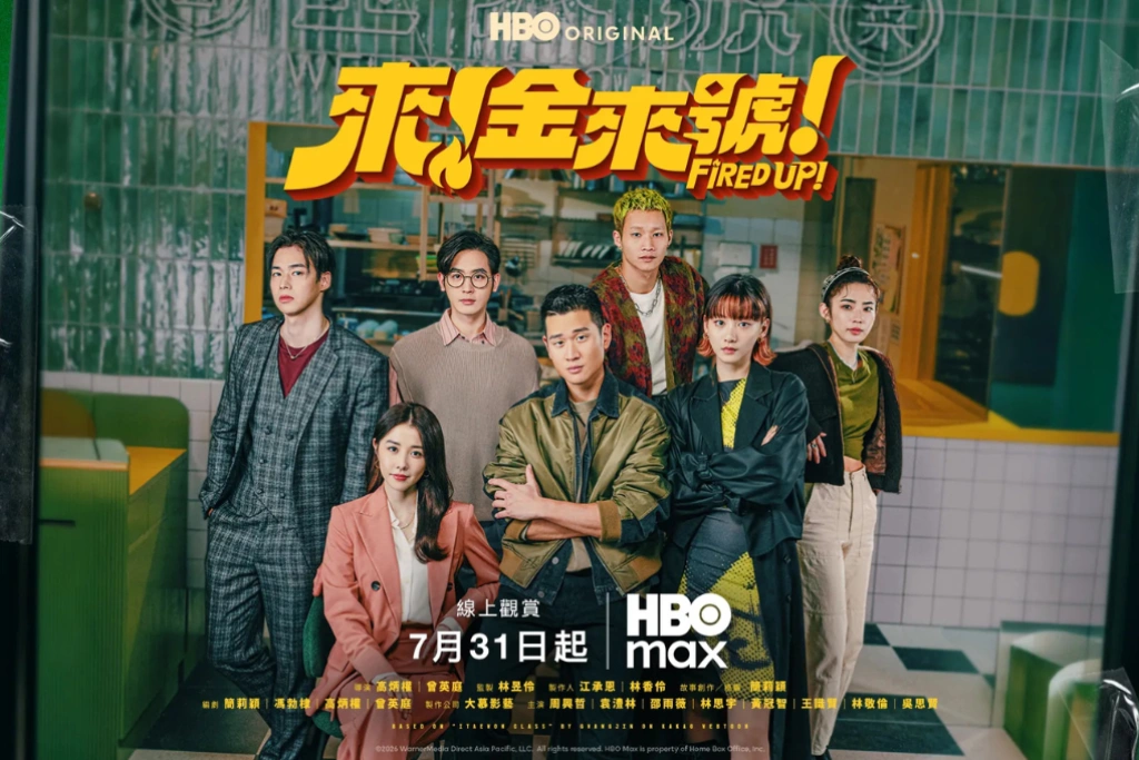 台版《梨泰院Class》7/31正式定檔！周興哲《來！金來號！》接棒朴敘俊 豪華卡司曝光