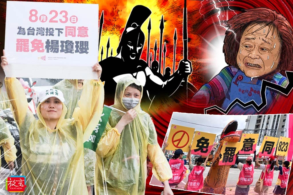 【騰燄飛芒】第二波罷免：300壯士精神是鬼娃「恰吉」剋星