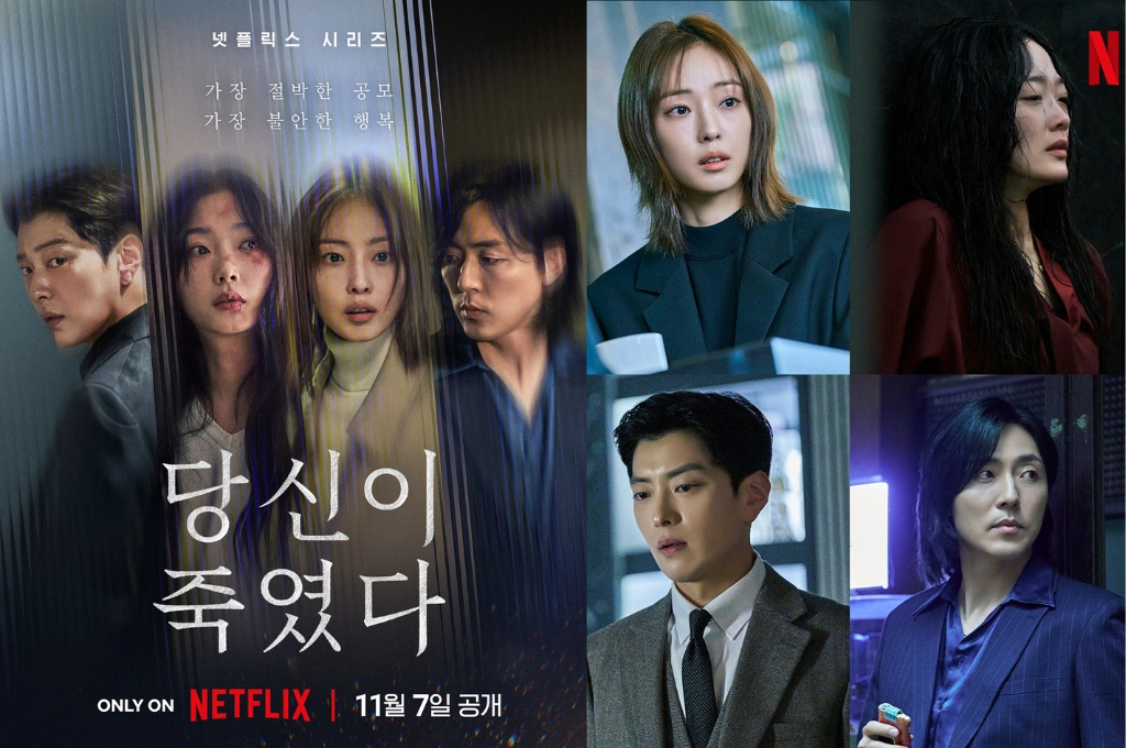 Netflix韓劇《你旁觀的罪》11月7日全球上線!全少妮「自願當共犯」助李瑜美展開謀殺計畫,向家暴夫張勝祖復仇