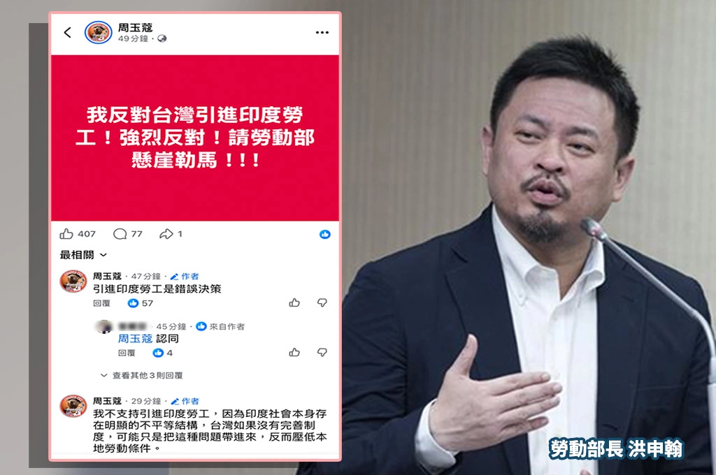 印度移工今年引進？！周玉蔻疾呼「勞動部懸崖勒馬」：強烈反對！引進印度勞工是錯誤決策！