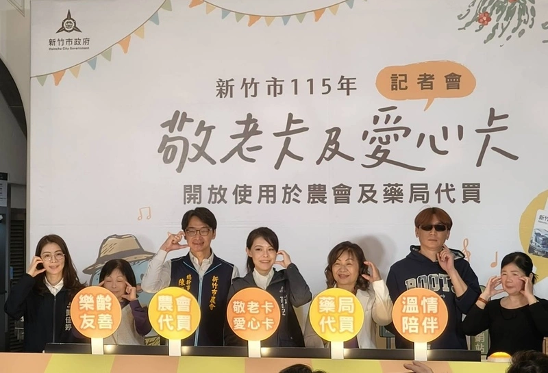 竹市敬老、愛心卡115年起可代買物資