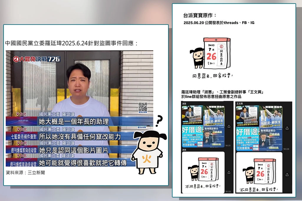 「同意」罷免變「不同意」？！台派寶寶控羅廷瑋團隊竄改插圖要告...羅辦稱無竄改、反批罷團「勿雙標」原作者再轟：不接受這種轉移焦點的說法！