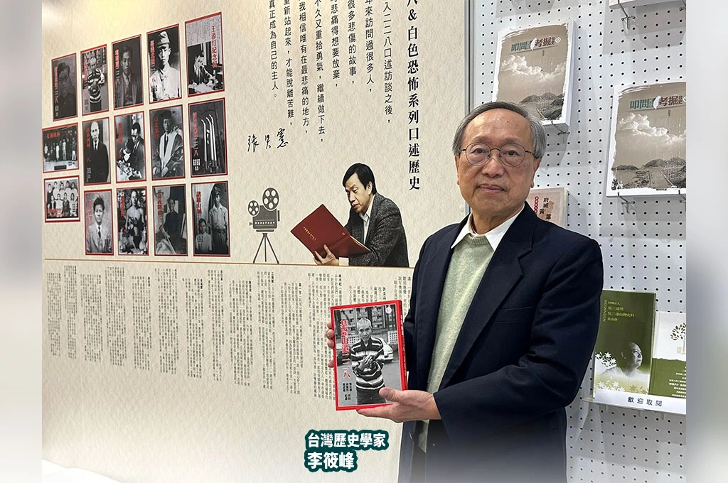 藍稱台灣有18國大與會制憲...台歷史學家李筱峰證實有代表去南京但僅為「撿戲尾的份」...甚至兩名死於228「祖國」槍下：遭此待遇，台與憲法關係更令人難以言說、理解