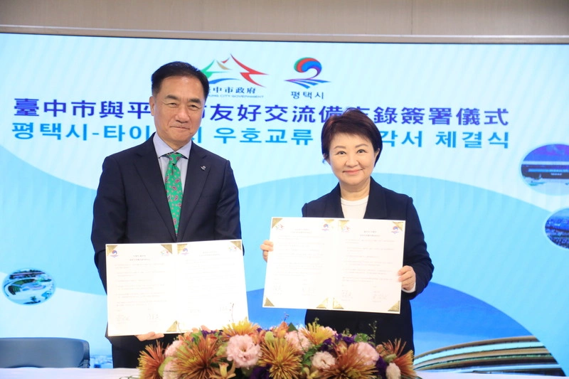 台中市與韓國平澤市簽署友好交流備忘錄