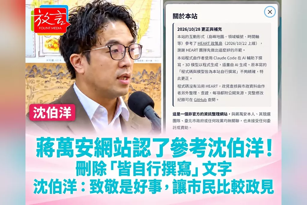 蔣萬安「安可台北」網站終於認了參考沈伯洋！刪除「皆自行撰寫」文字　沈伯洋大器回應：致敬是好事，讓市民比較政見