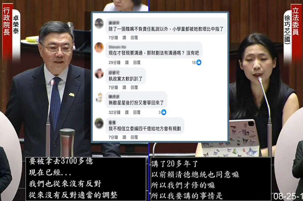 徐巧芯「雙標」喊中央沒跟地方溝通...卓榮泰質疑：訂新《財劃法》有跟政院溝通？...網友齊批：藍白搶錢之前也沒溝通啊！