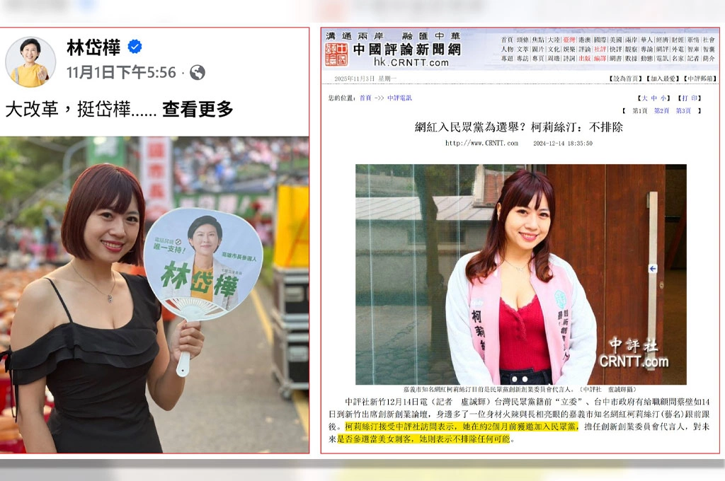 造勢宣傳照民眾是「民眾黨員」?四叉貓起底是蔡壁如人馬...林岱樺即稱「不用檢查黨證」:各黨各派各界皆可表達支持